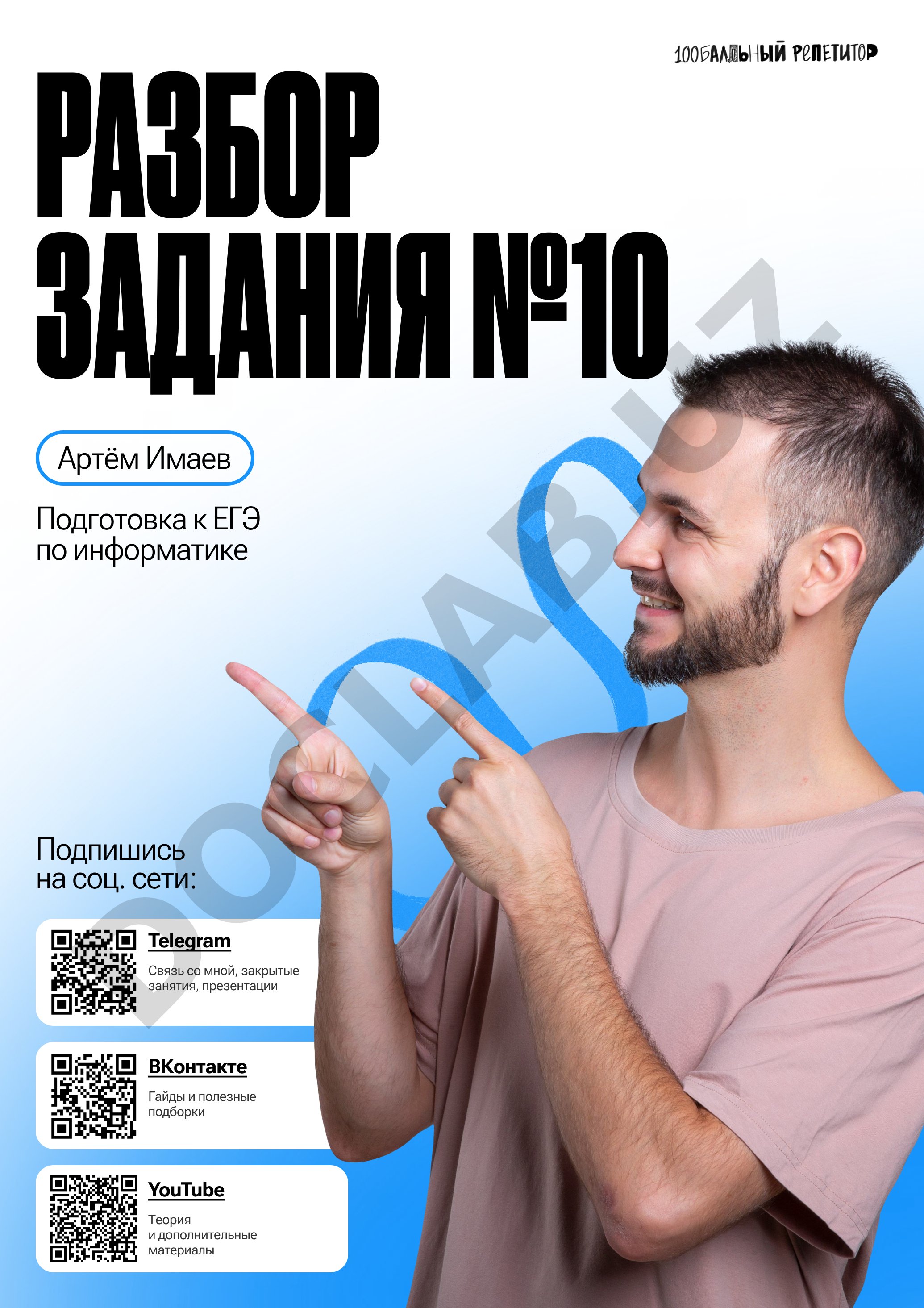 Подготовка к ЕГЭ по информатике разбор задания №10