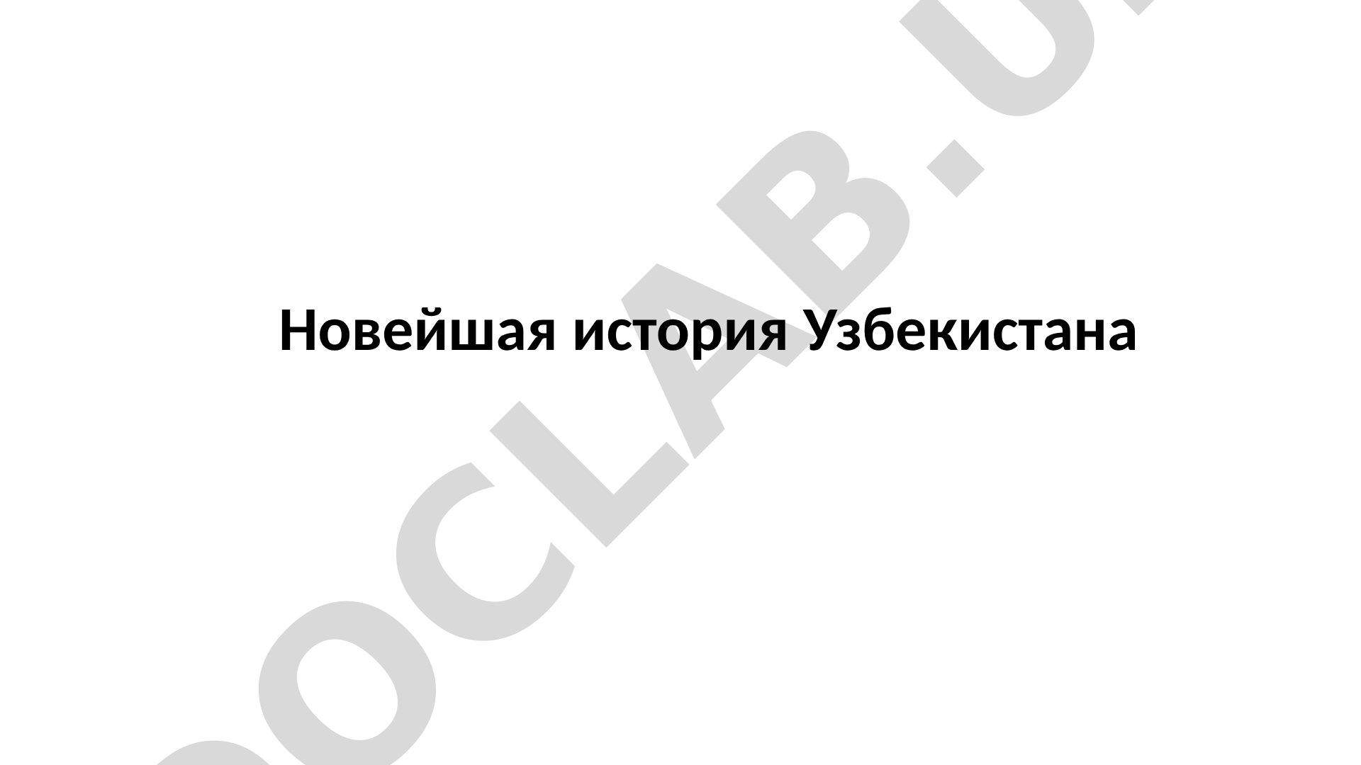 Духовное и культурное развитие Узбекистана в годы независимости
