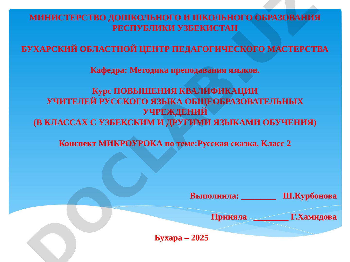 Русская сказка