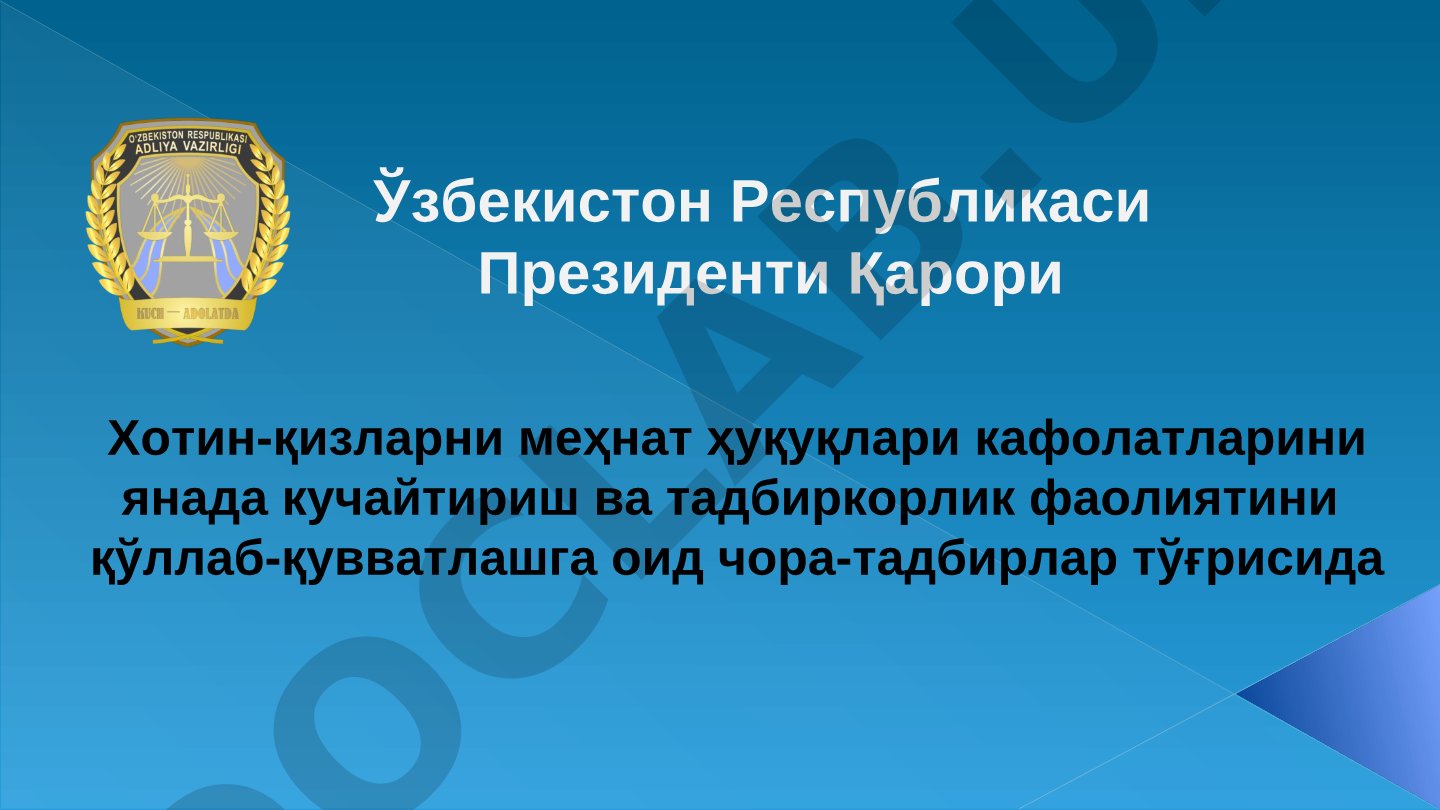 Хотин-қизларни меҳнат ҳуқуқлари кафолатларини янада кучайтириш ва тадбиркорлик фаолиятини қўллаб-қувватлашга оид чора-тадбирлар тўғрисида
