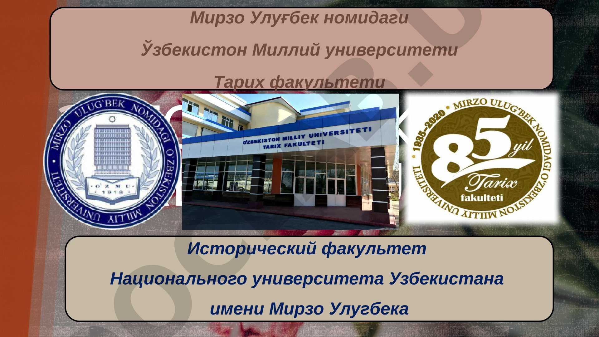 Arxeografiya fanining yordamchi tarix fanlari bilan bog'liqligi