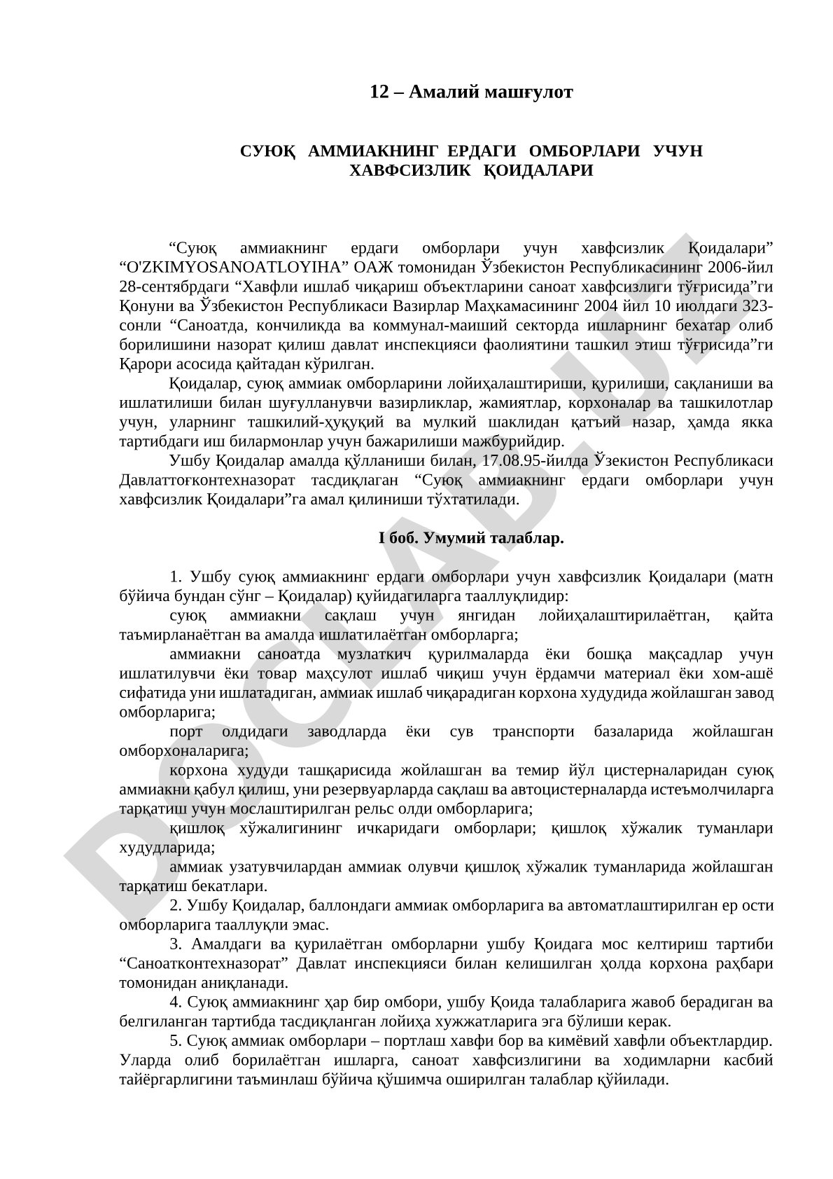 Суюқ аммиакнинг ердаги омборлари учун хавфсизлик қоидалари