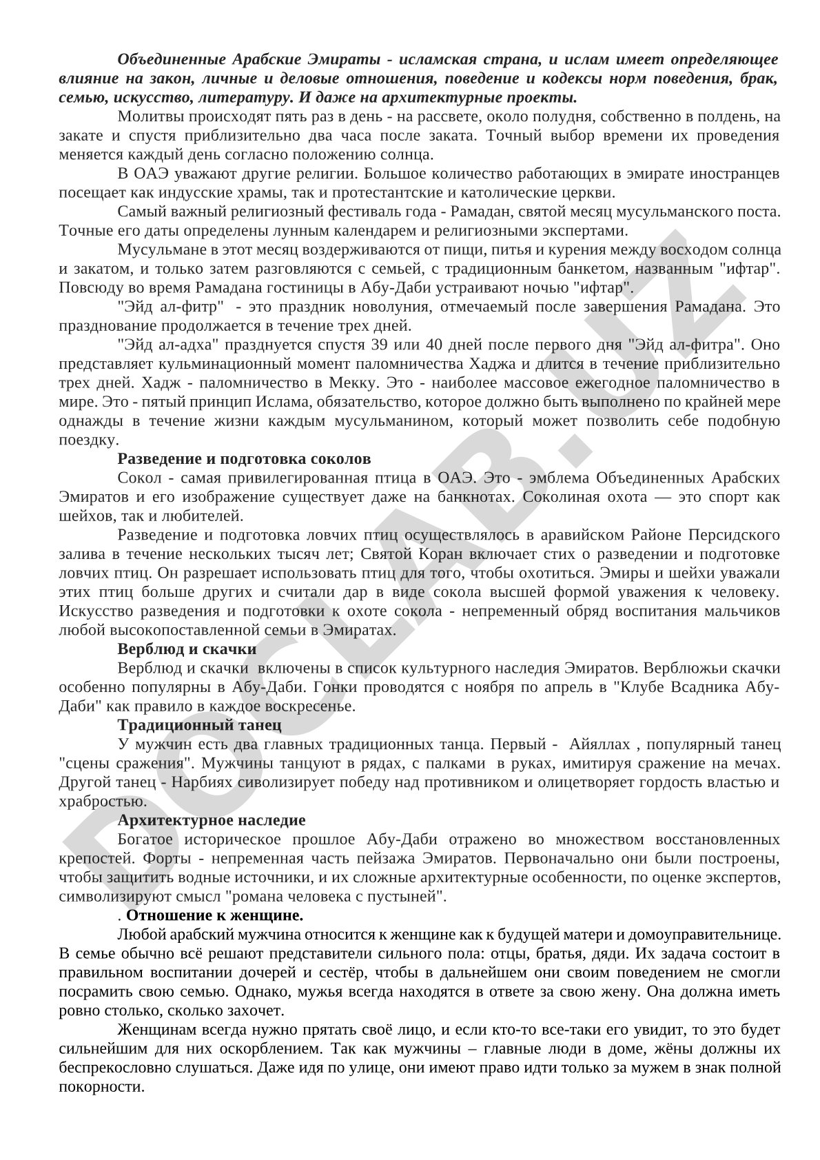Объединенные Арабские Эмираты: ислам и культура