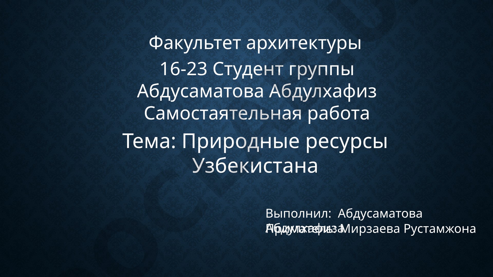 Природные ресурсы Узбекистана