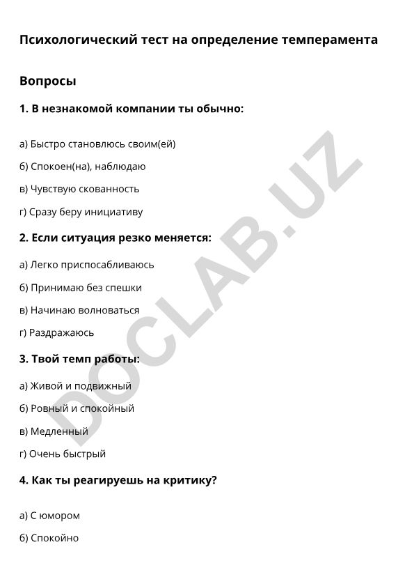 Психологический тест на определение темперамента