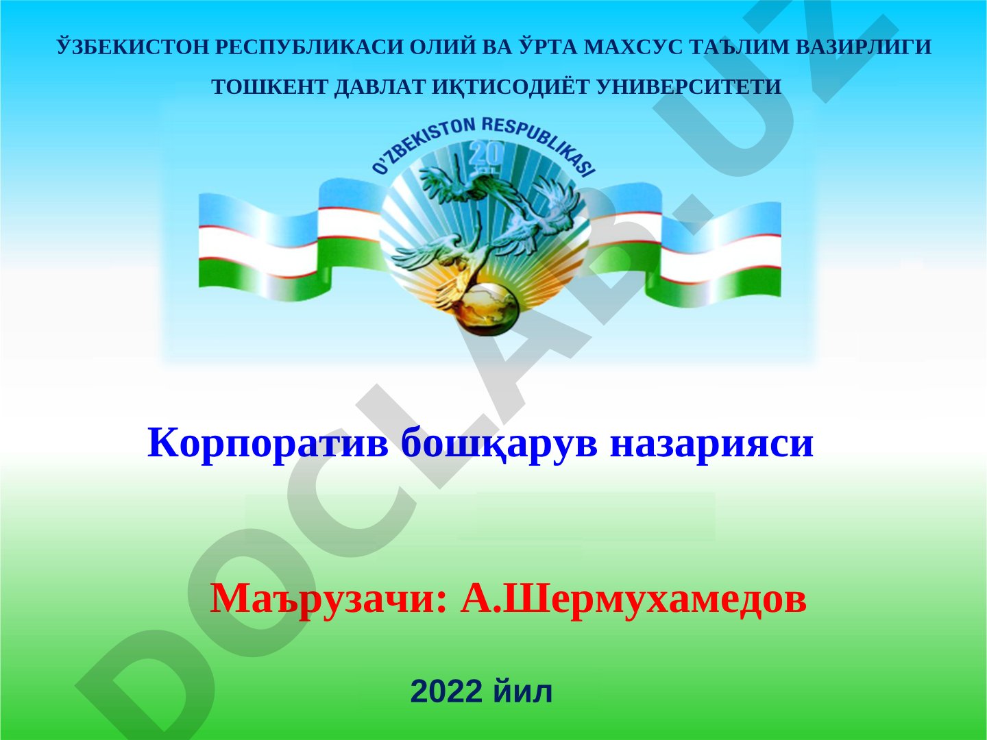 Корпоратив бошқарув назарияси