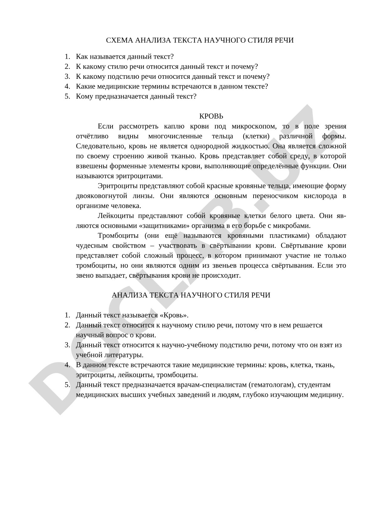 СХЕМА АНАЛИЗА ТЕКСТА НАУЧНОГО СТИЛЯ РЕЧИ