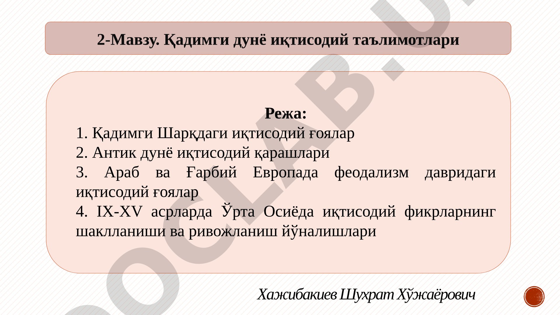 Қадимги дунё иқтисодий таълимотлари