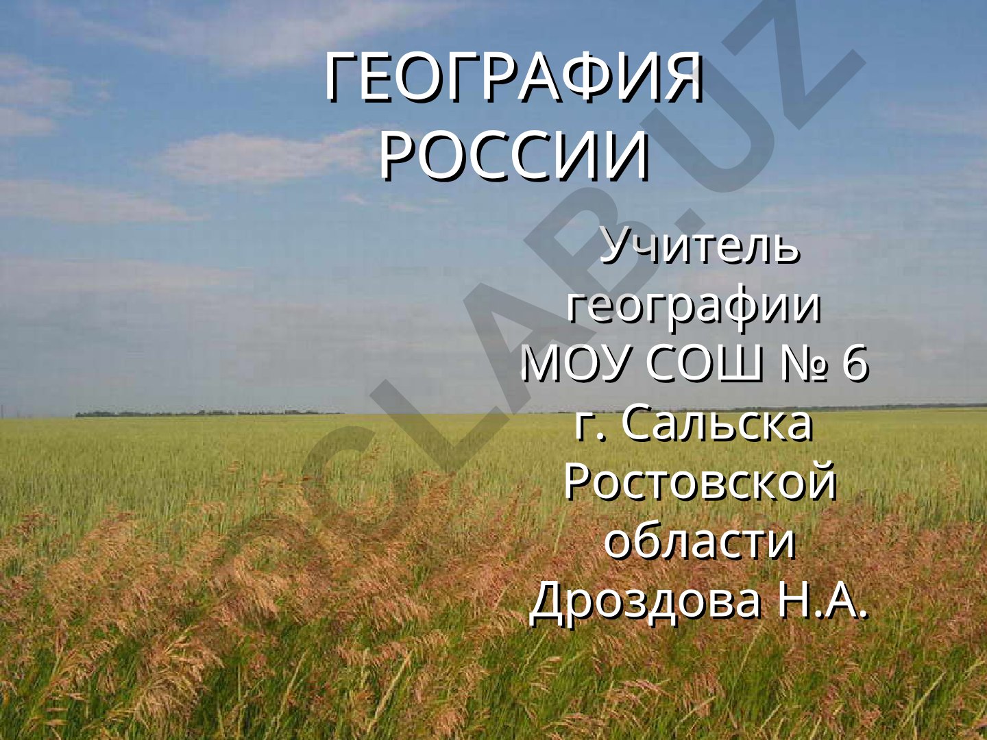Географическое положение России