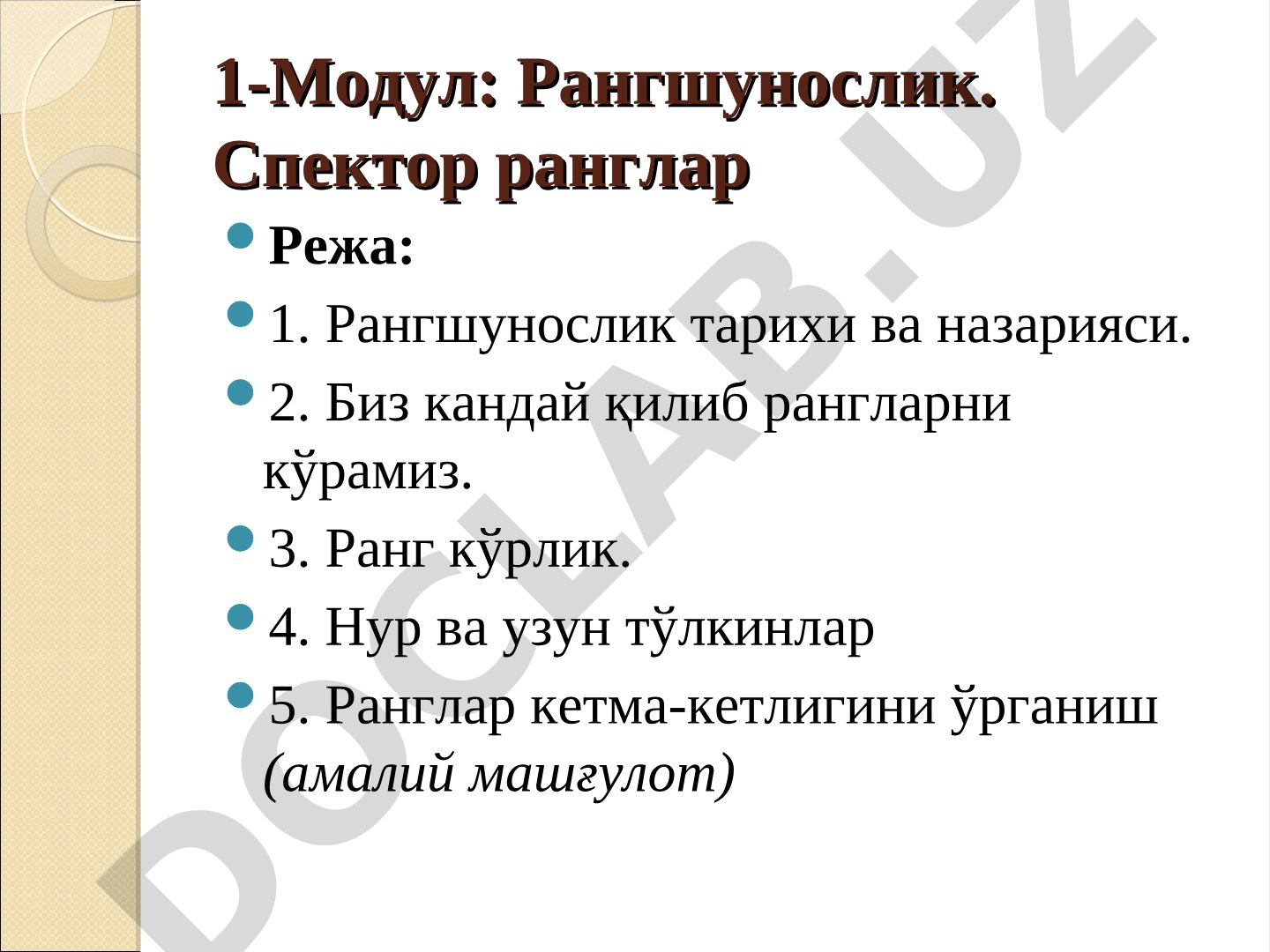 Рангшунослик. Спектор ранглар