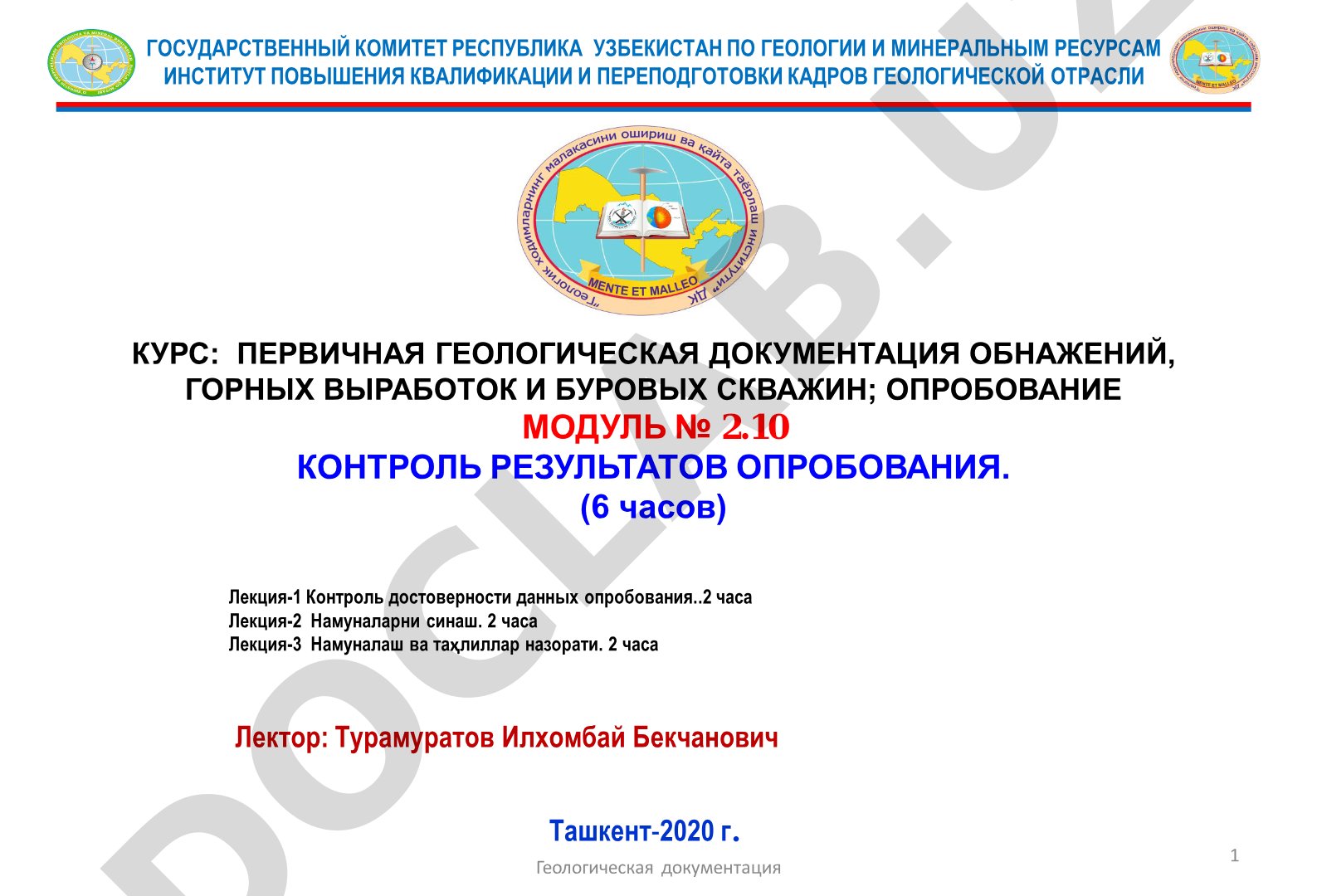 Контроль результатов опробования при первичной геологической документации