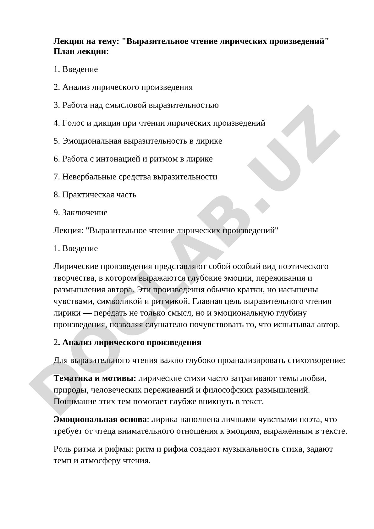 Выразительное чтение лирических произведений