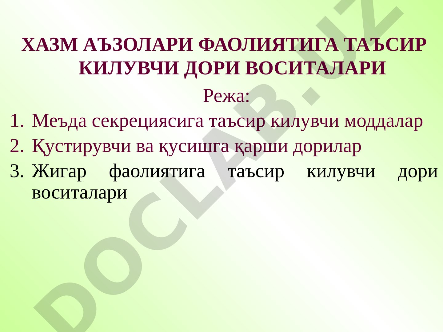 Хазм аъзолари фаолиятига таъсир килувчи дори воситалари