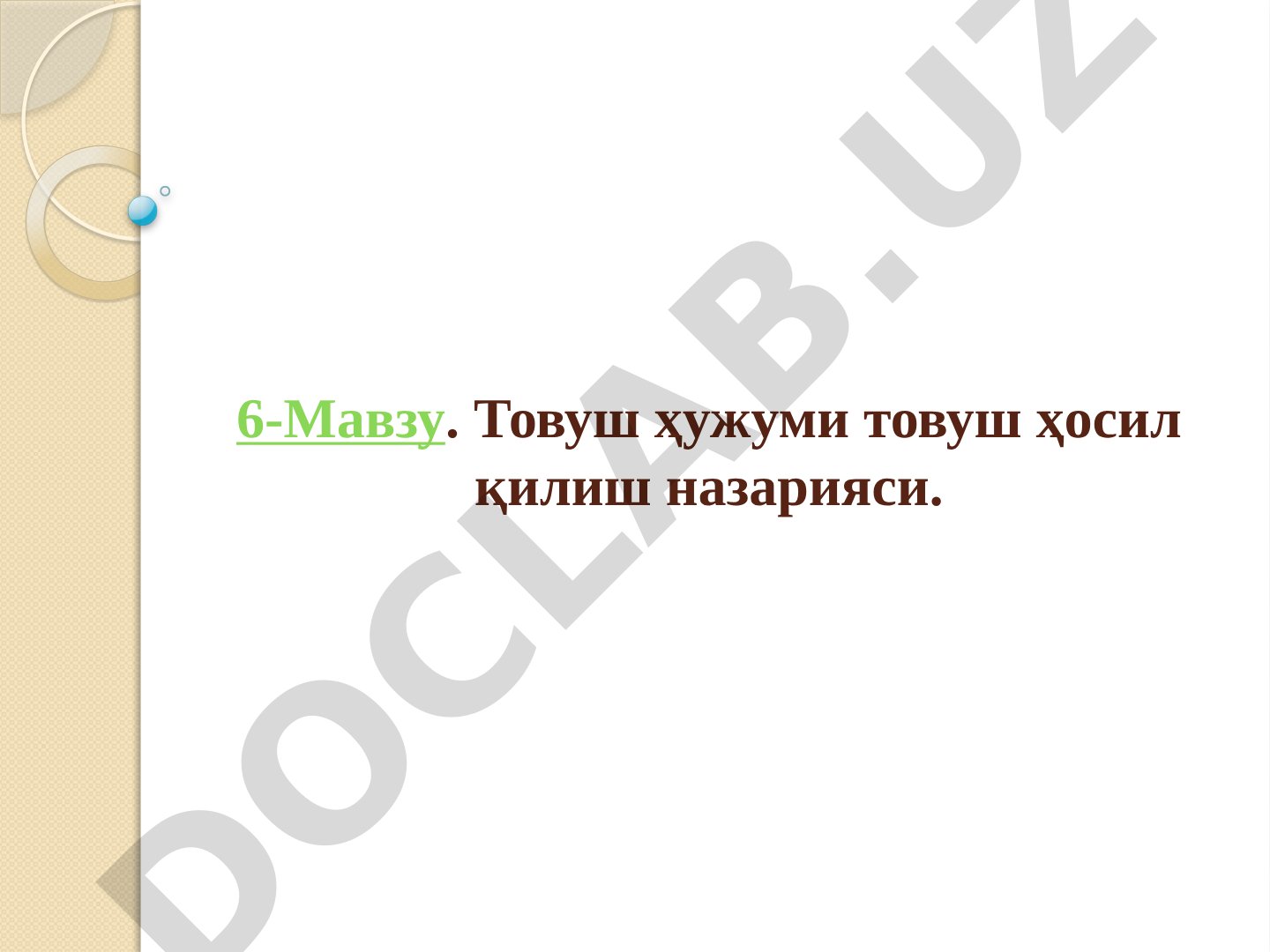 Товуш ҳужуми товуш ҳосил қилиш назарияси