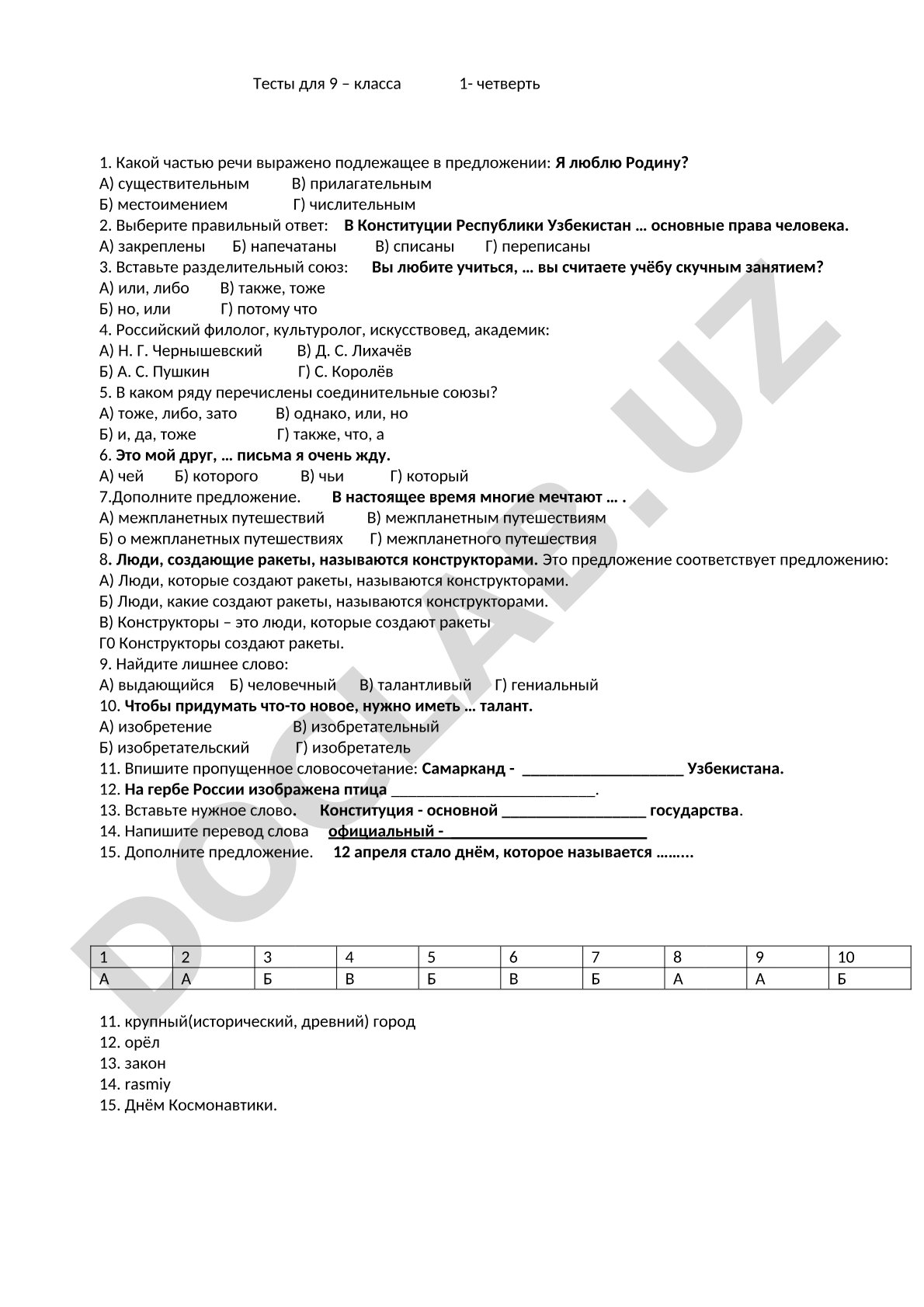 Тесты по русскому языку для 9 класса 1 четверть