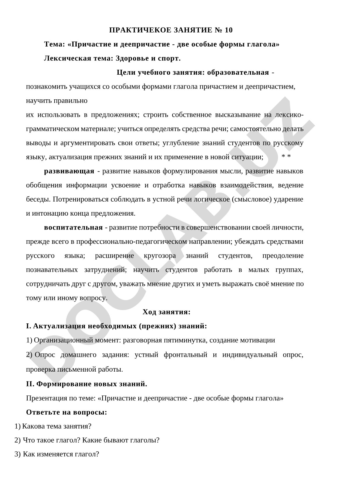Причастие и деепричастие - две особые формы глагола