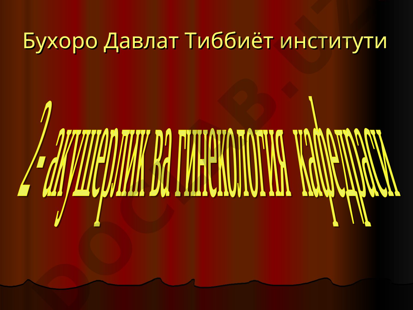 Жараёни бошланишидан олдин жинсий аъзолардаги узгаришлар