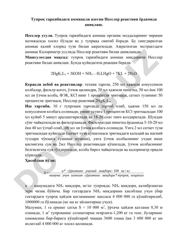 Тупроқ таркибидаги аммиакли азотни Несслер реактиви ёрдамида аниқлаш