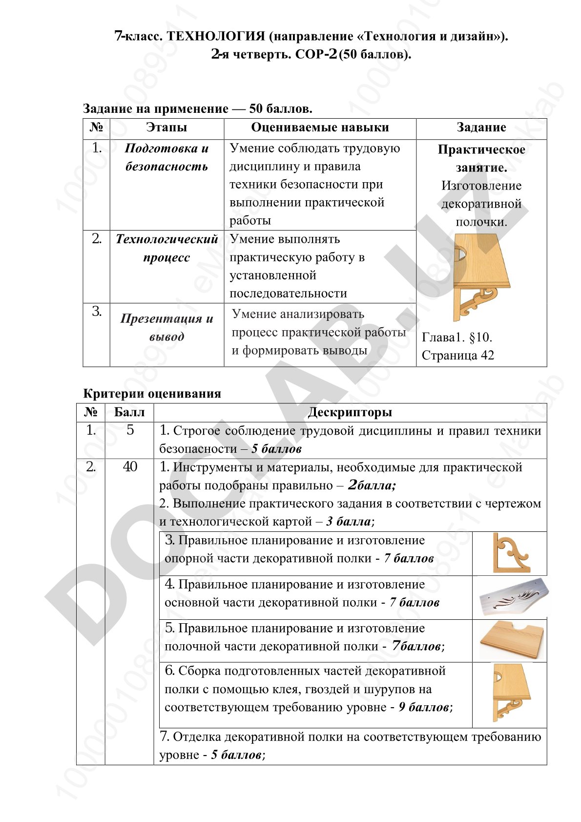 Изготовление декоративной полочки