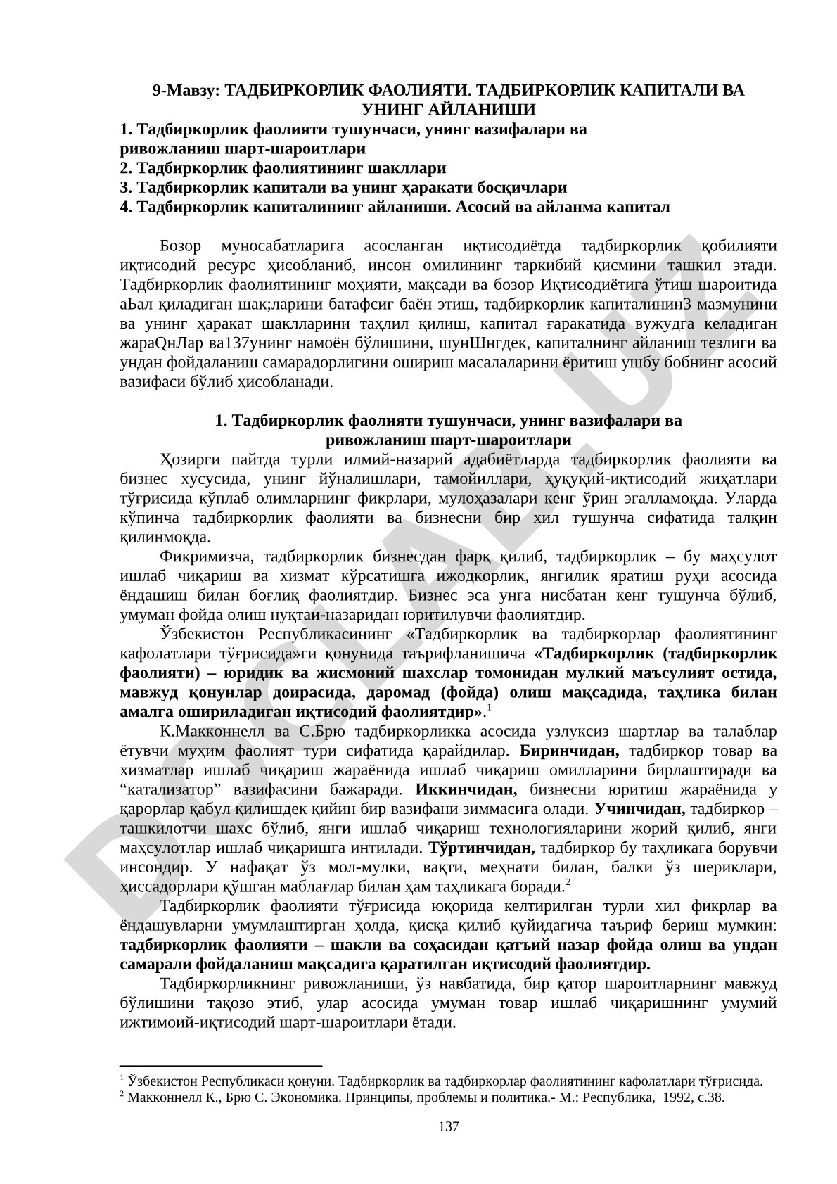 Тадбиркорлик фаолияти, тадбиркорлик капитали ва унинг айланиши