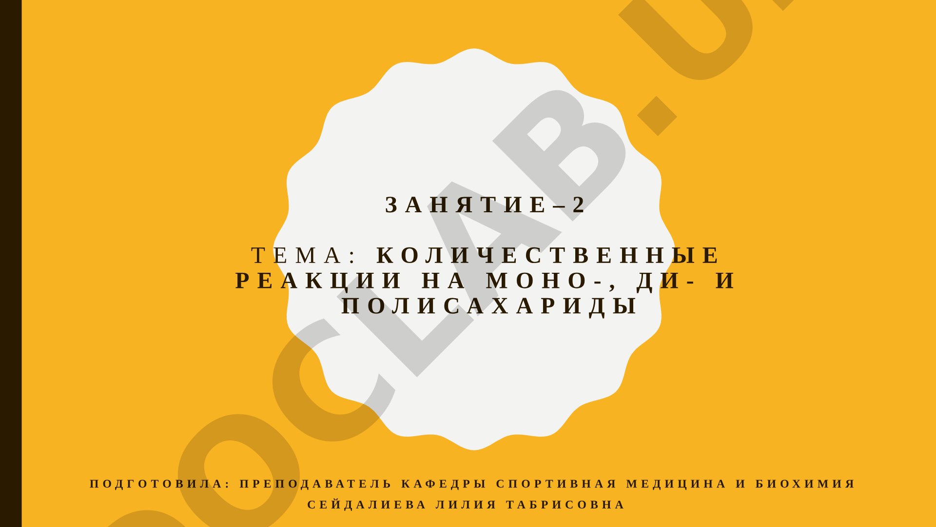 Количественные реакции на моно-, ди- и полисахариды