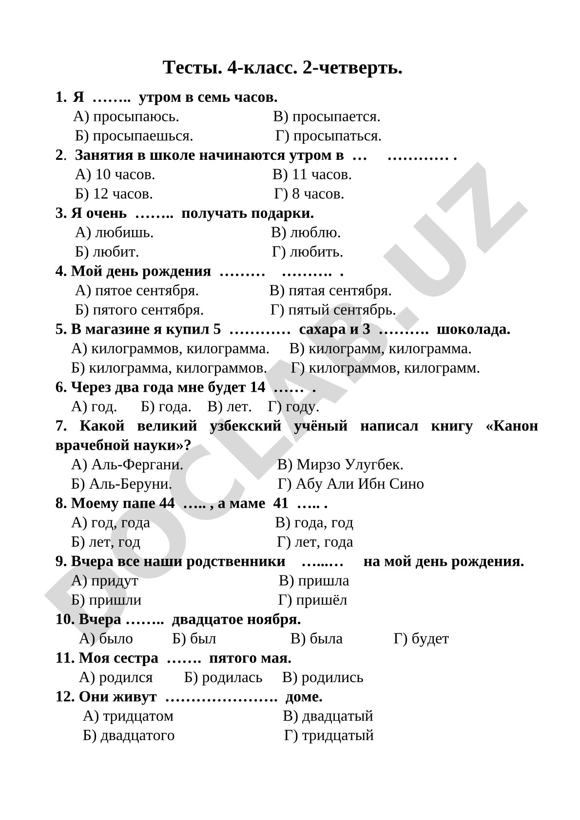 Тесты. 4-класс. 2-четверть