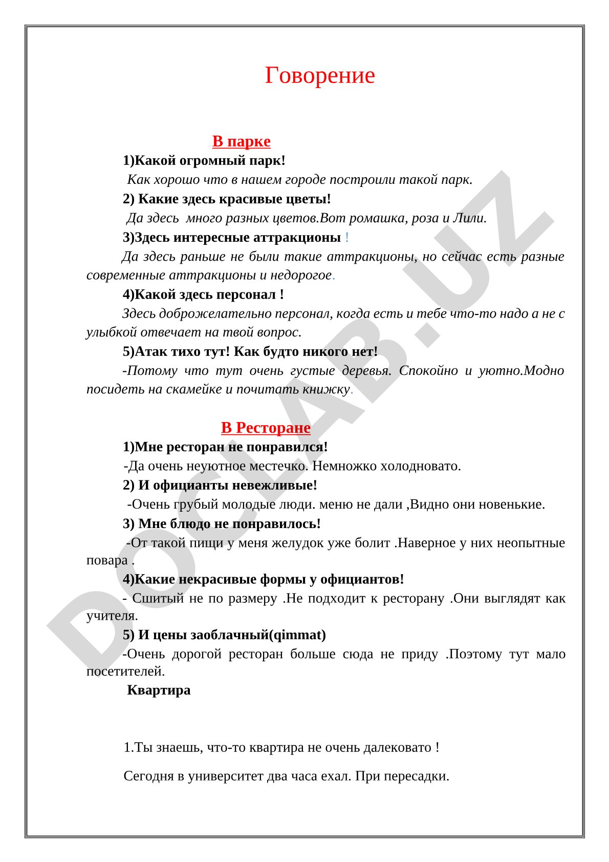 Разговорные темы: парк, ресторан, квартира