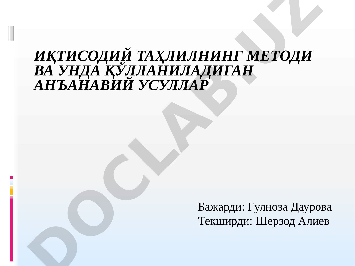 Иқтисодий таҳлилнинг методи ва унда қўлланиладиган анъанавий усуллар