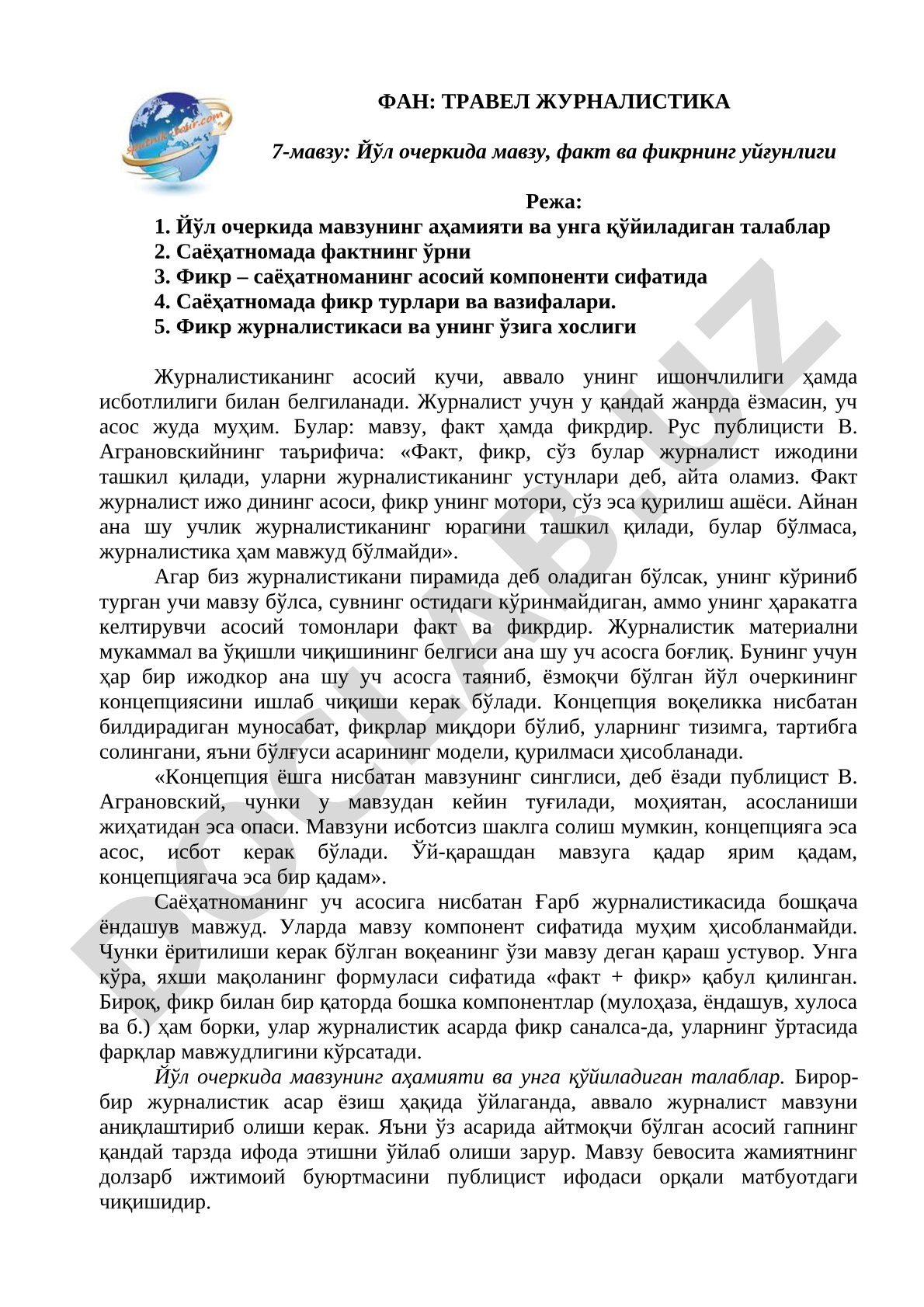 Йўл очеркида мавзу, факт ва фикрнинг уйғунлиги