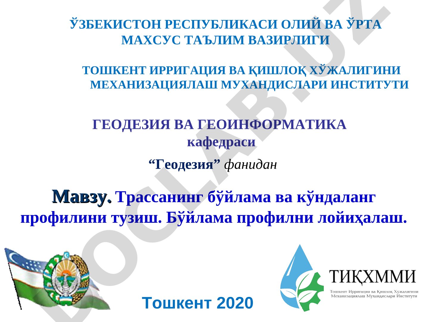 Трассанинг бўйлама ва кўндаланг профилини тузиш. Бўйлама профилни лойиҳалаш