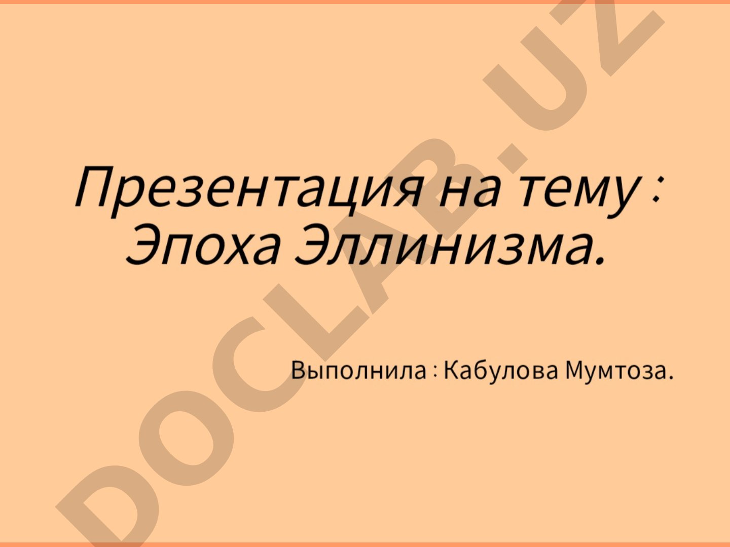 Эллинизм