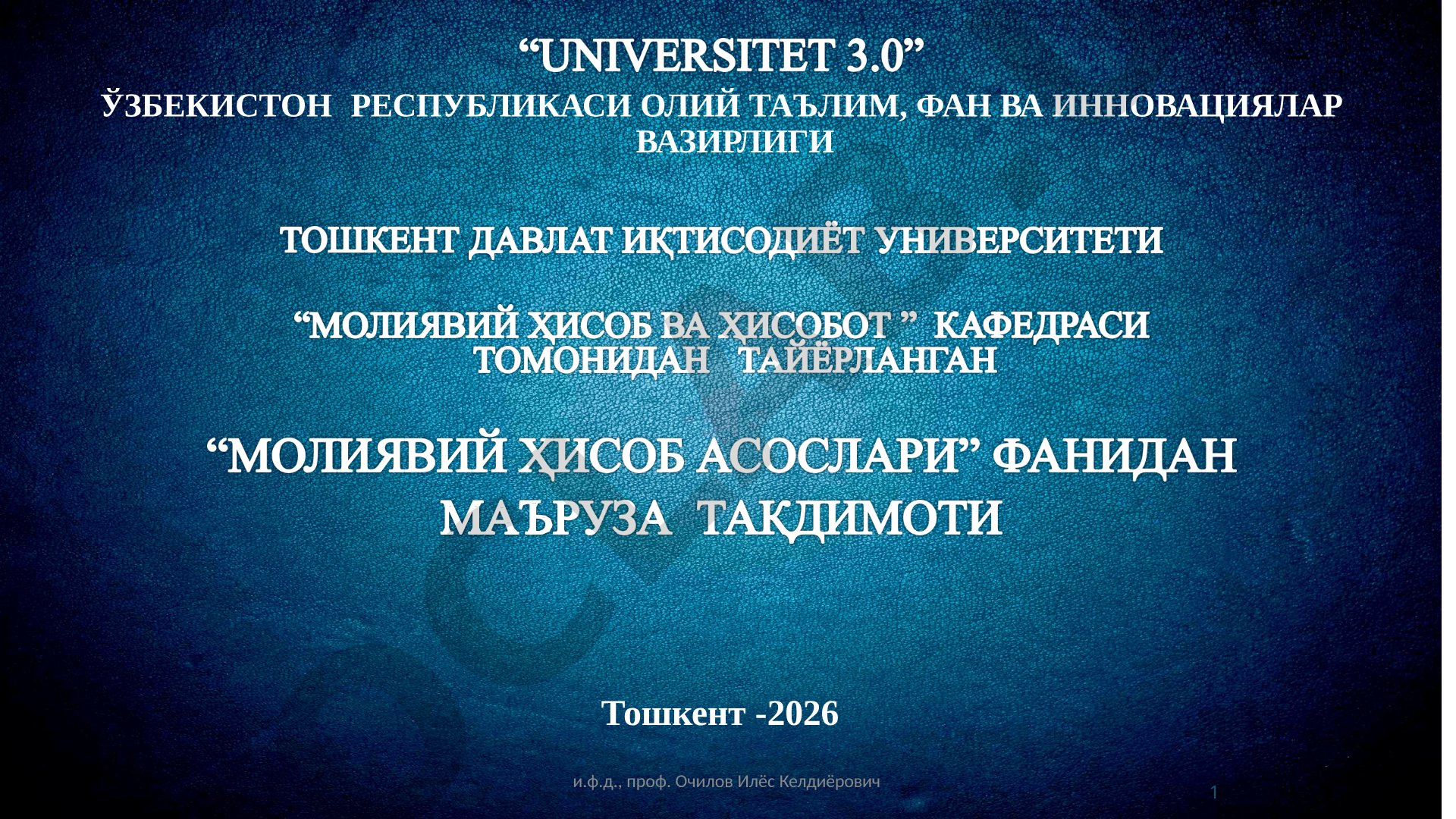 Молиявий ҳисоб асослари фанинниг меъёрий ҳуқуқий асослари