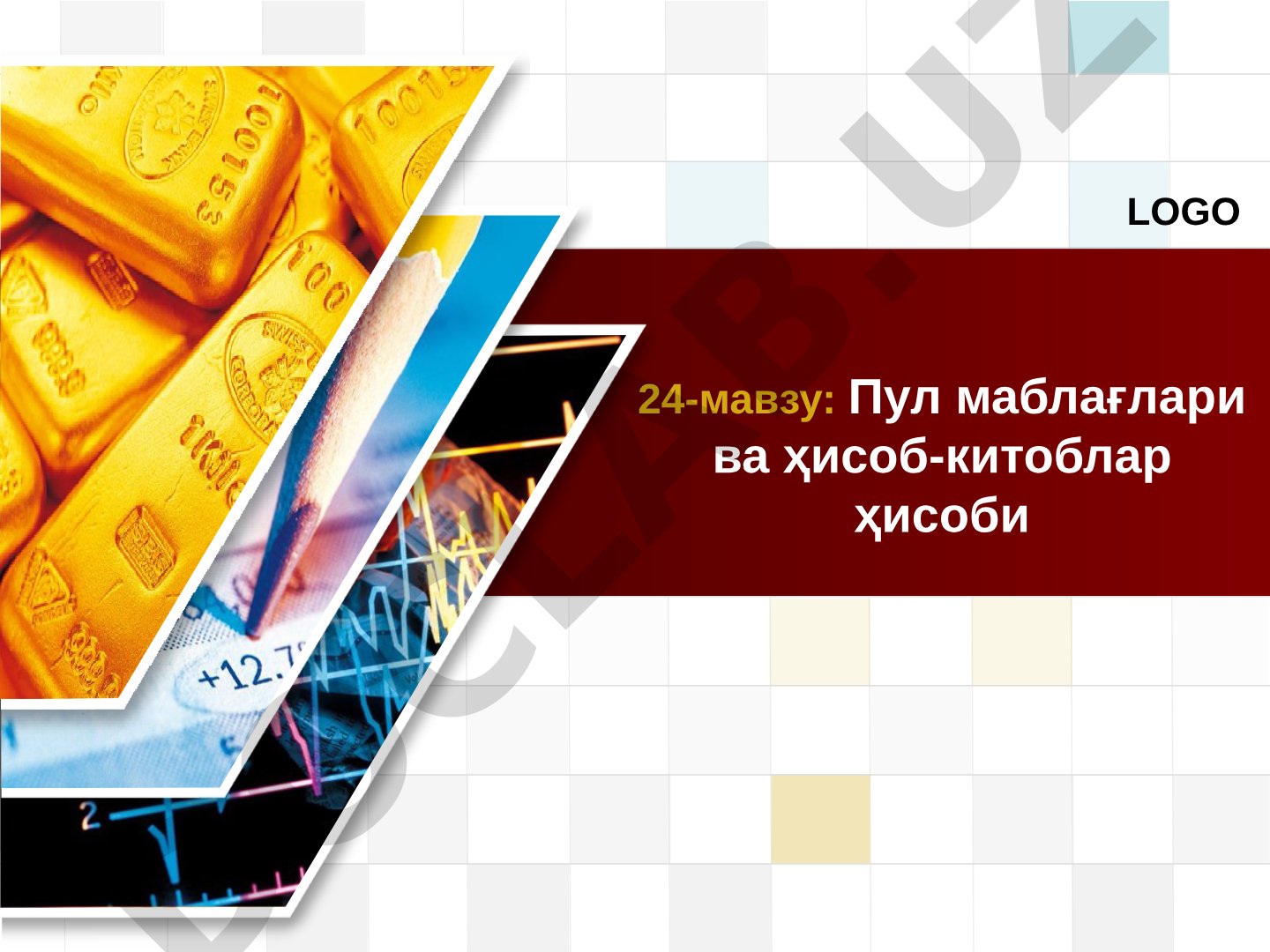 Пул маблағлари ва ҳисоб-китоблар ҳисоби