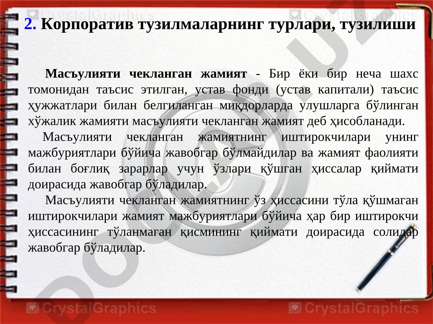 Корпоратив тузилмаларнинг турлари, тузилиши