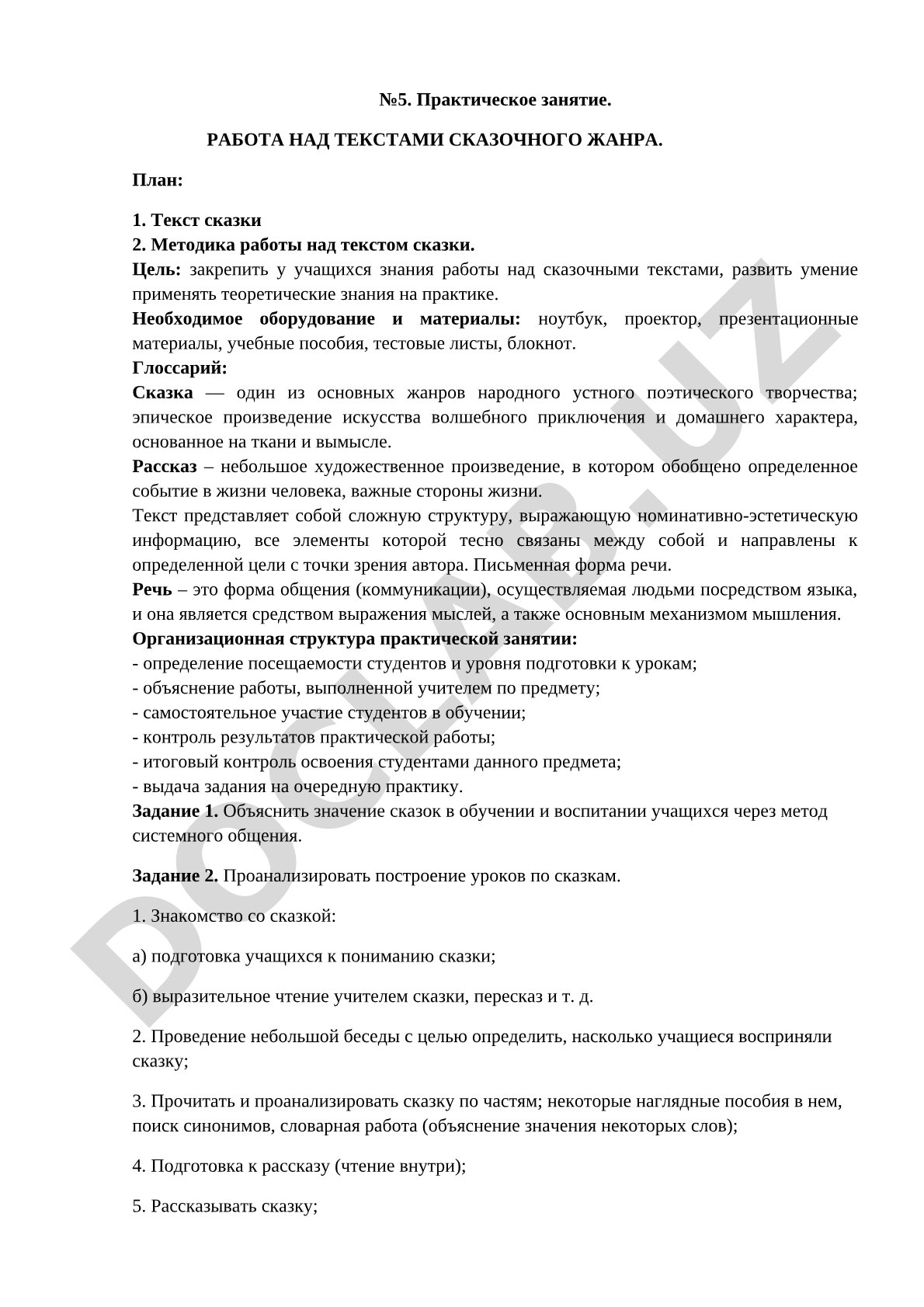 Работа над текстами сказочного жанра