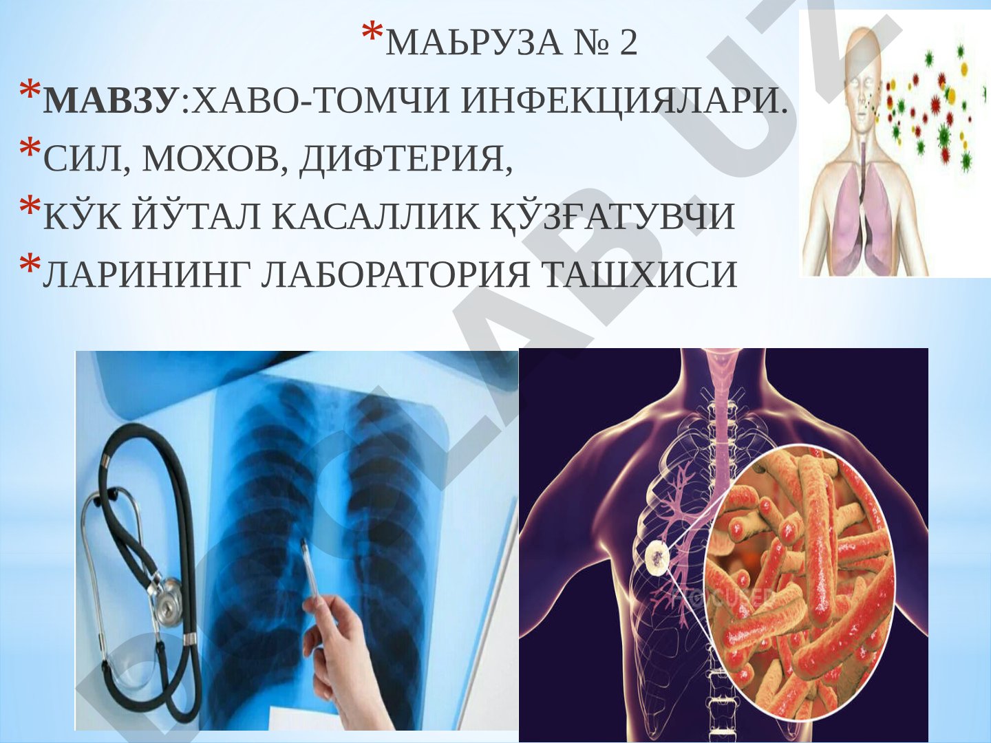 Хаво-томчи инфекциялари. Сил, мохов, дифтерия, кўк йўтал касаллик қўзғатувчиларининг лаборатория ташхиси