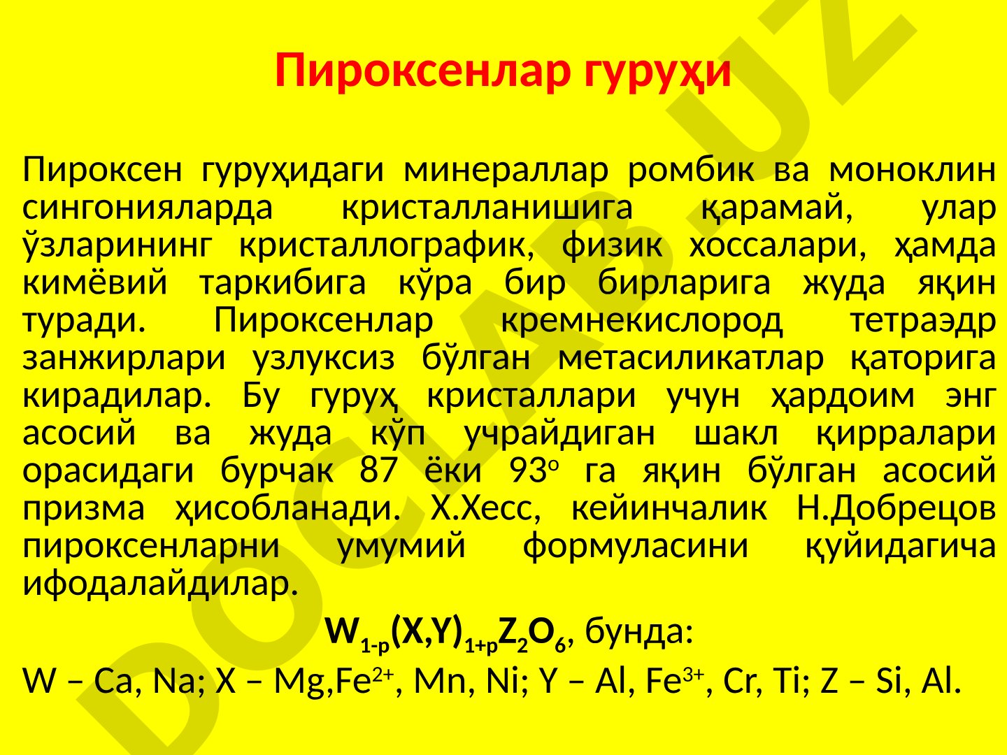 Пироксенлар гуруҳи минералларининг кристалл структураси ва кимёвий таркиби