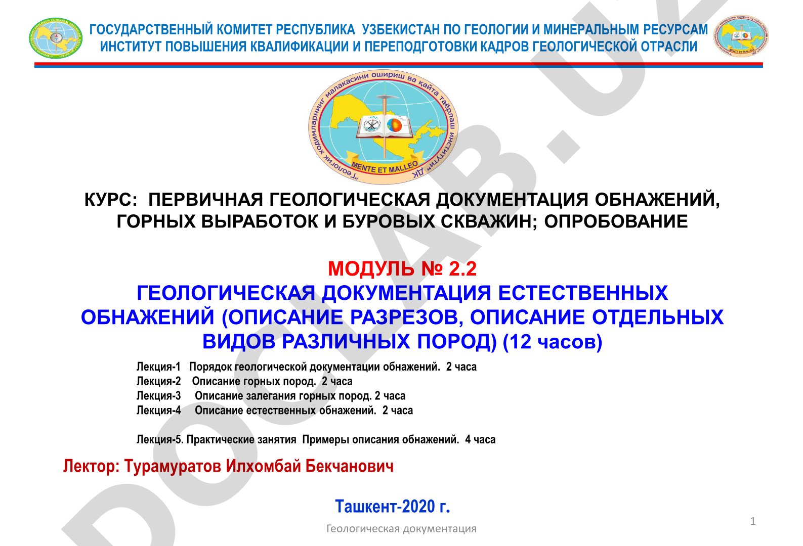 Первичная геологическая документация обнажений, горных выработок и буровых скважин