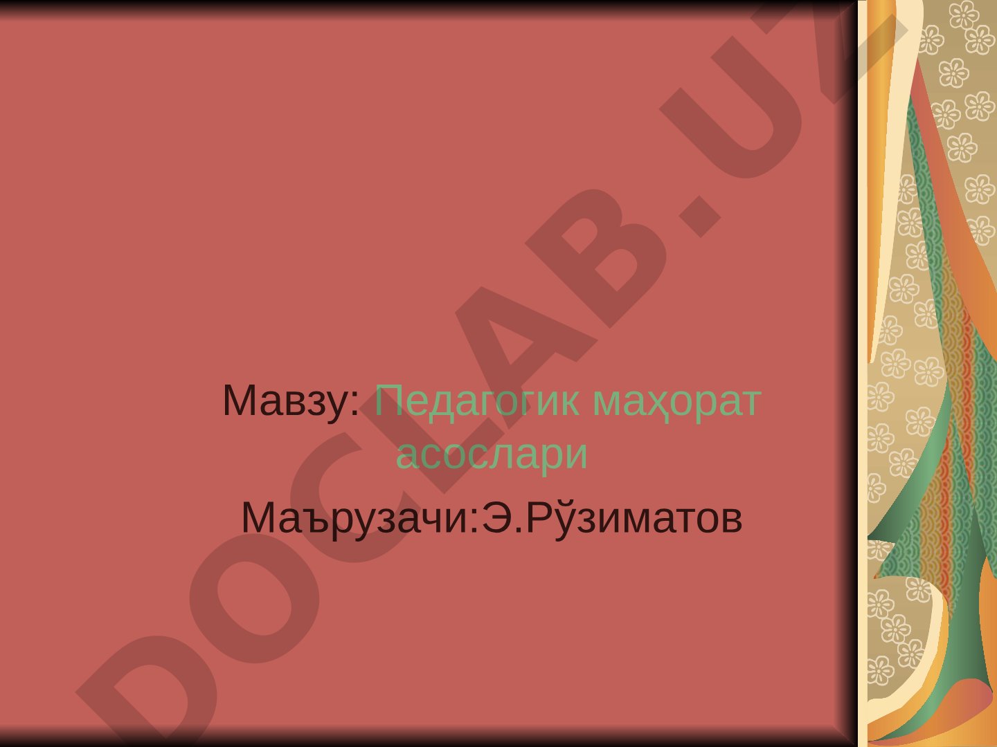 Педагогик маҳорат асослари