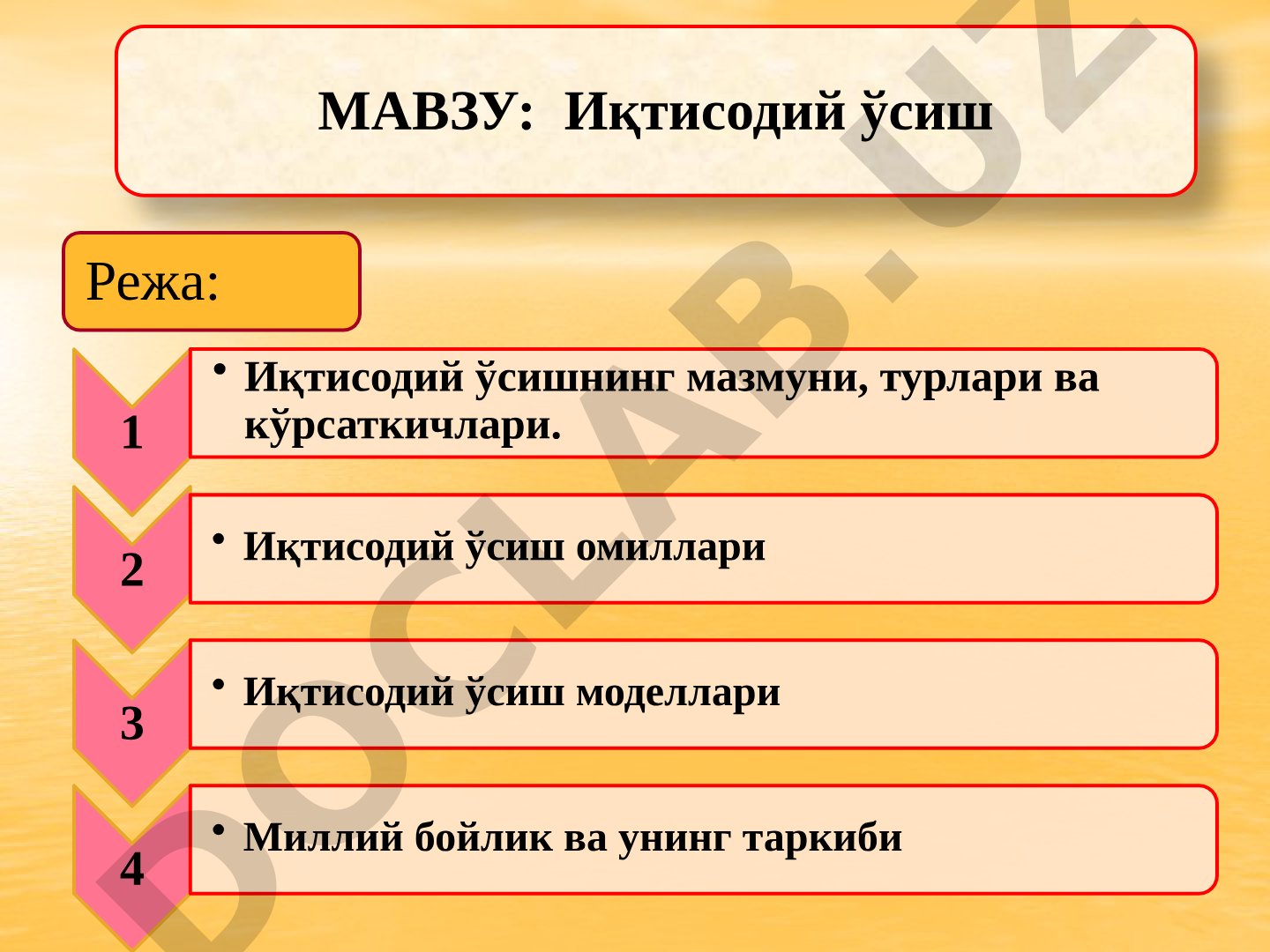 Иқтисодий ўсиш