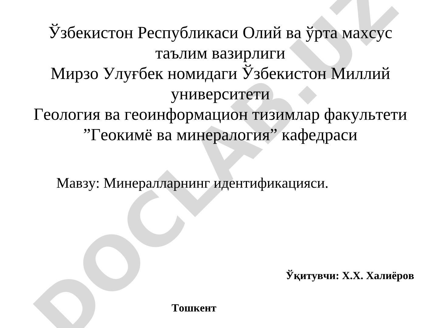 Минералларнинг идентификацияси