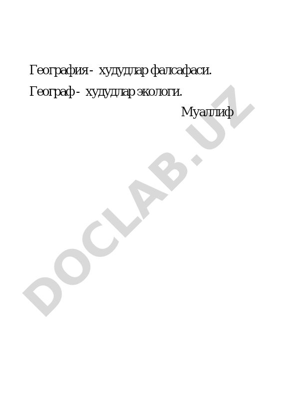 География фаннинг асосий муаммолари