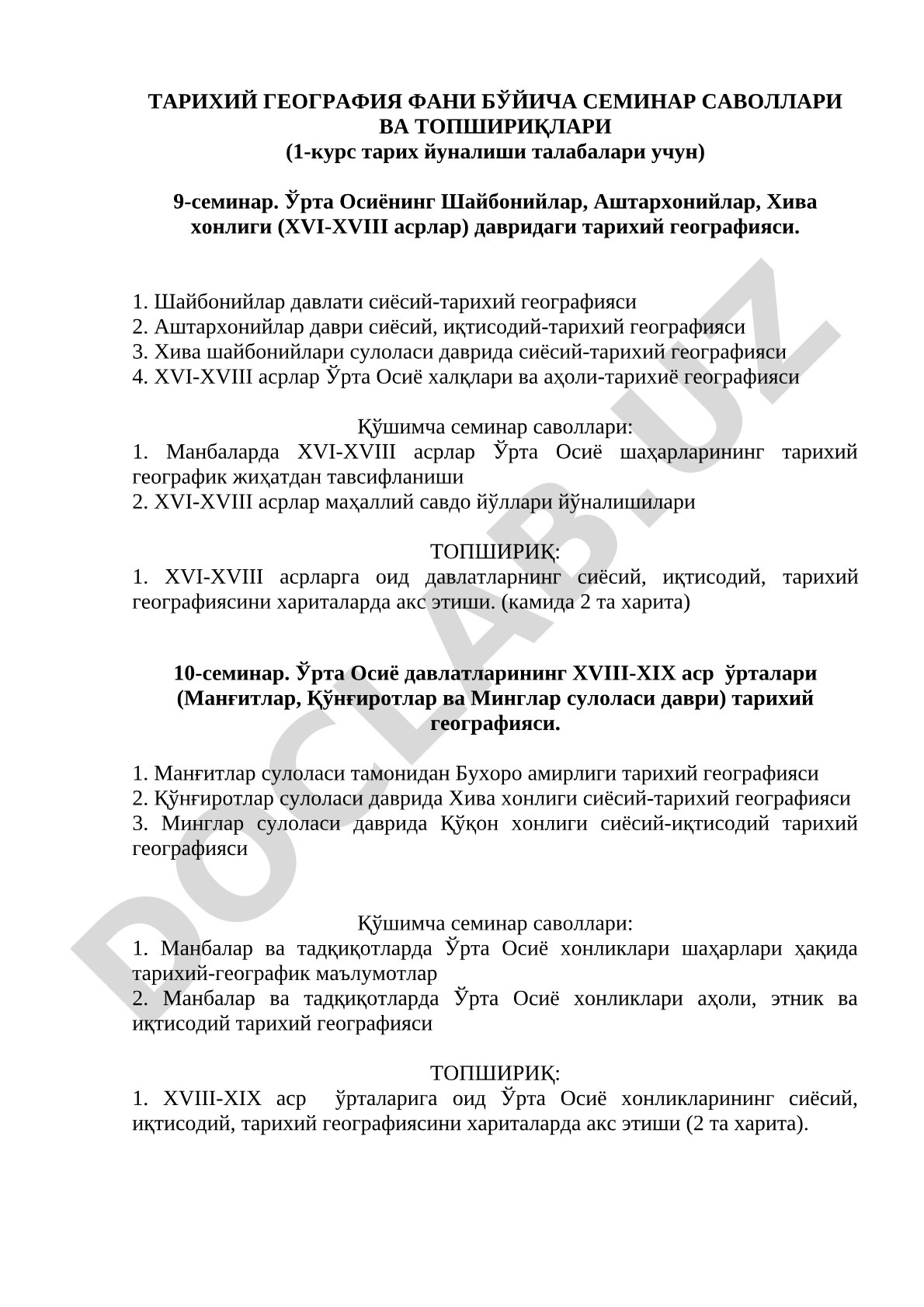 O'rta Osiyo tarixiy geografiyasi (XVI-XIX asrlar)