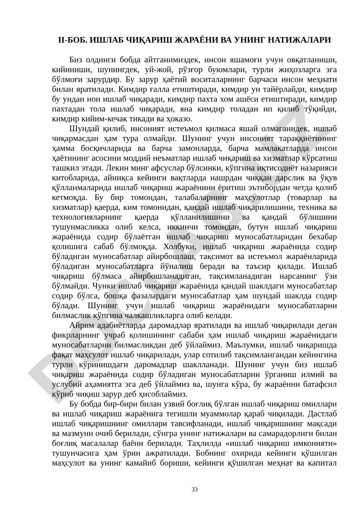 Ишлаб чиқариш жараёни ва унинг натижалари