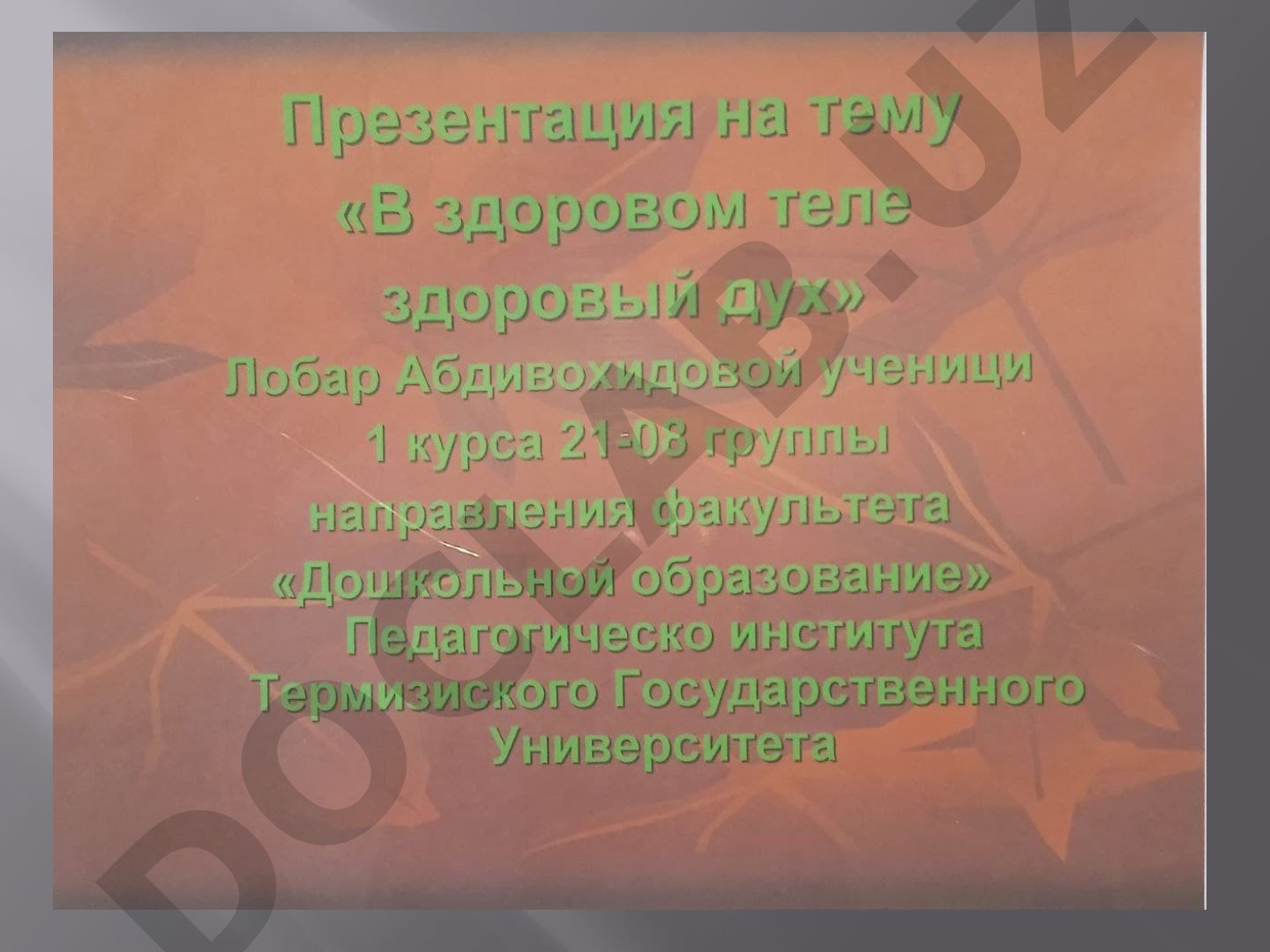 Здоровый образ жизни и отказ от вредных привычек