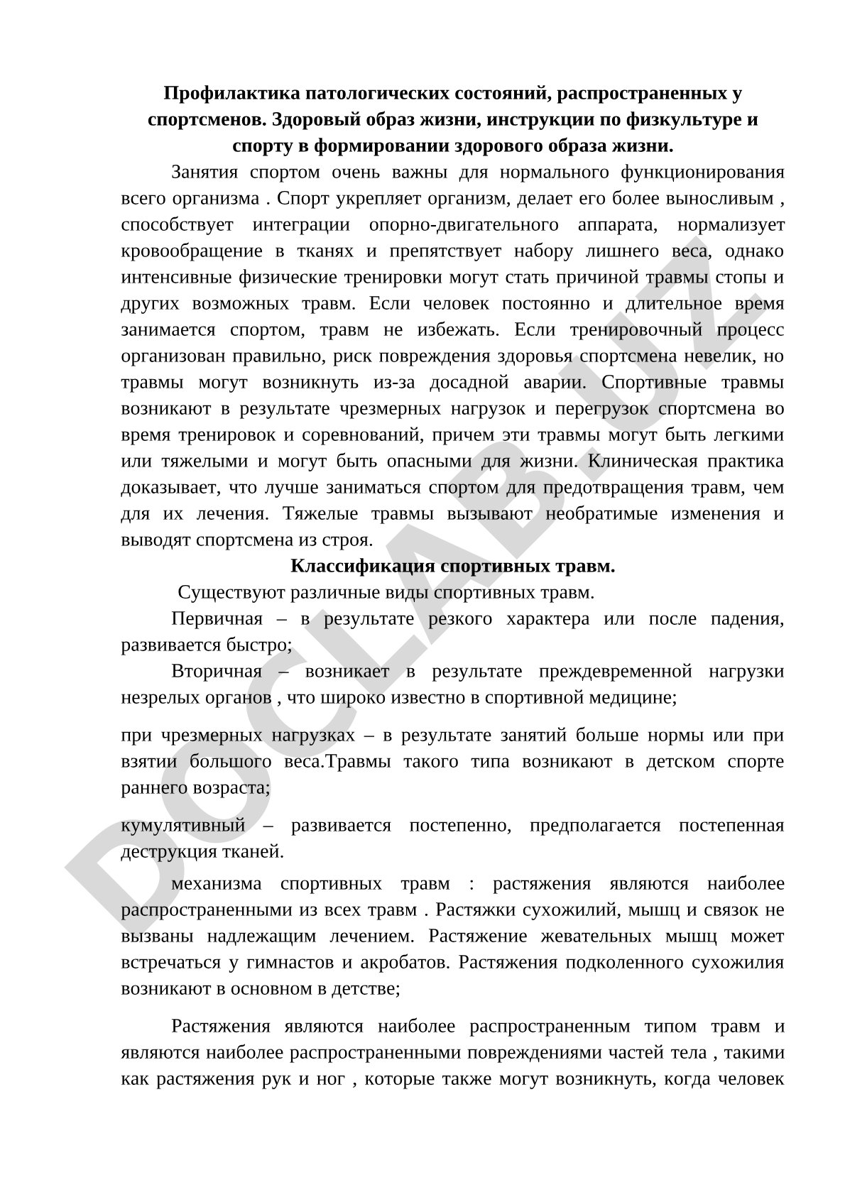 Профилактика патологических состояний и травм у спортсменов