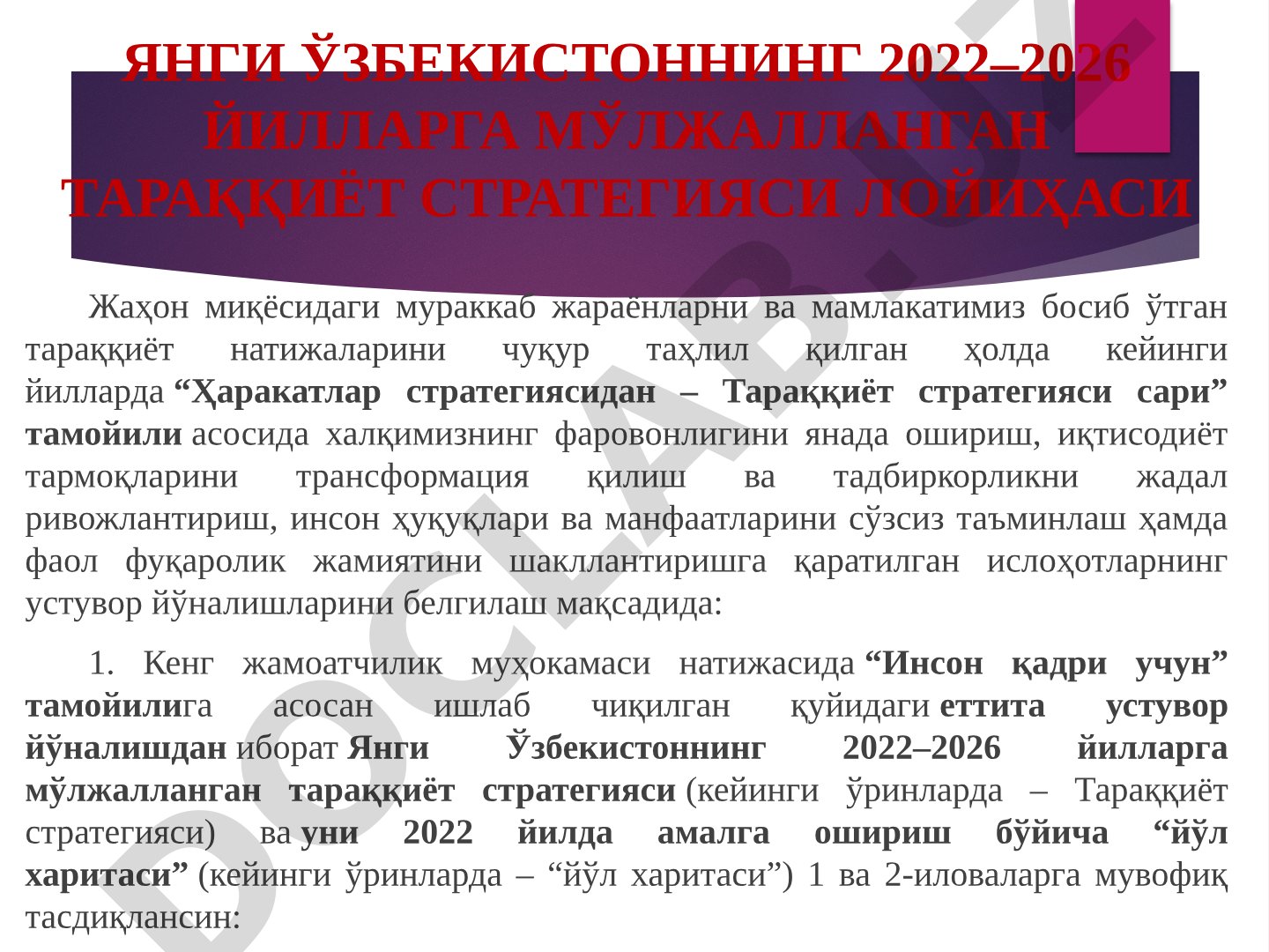 Янги Ўзбекистоннинг 2022–2026 йилларга мўлжалланган тараққиёт стратегияси лойиҳаси