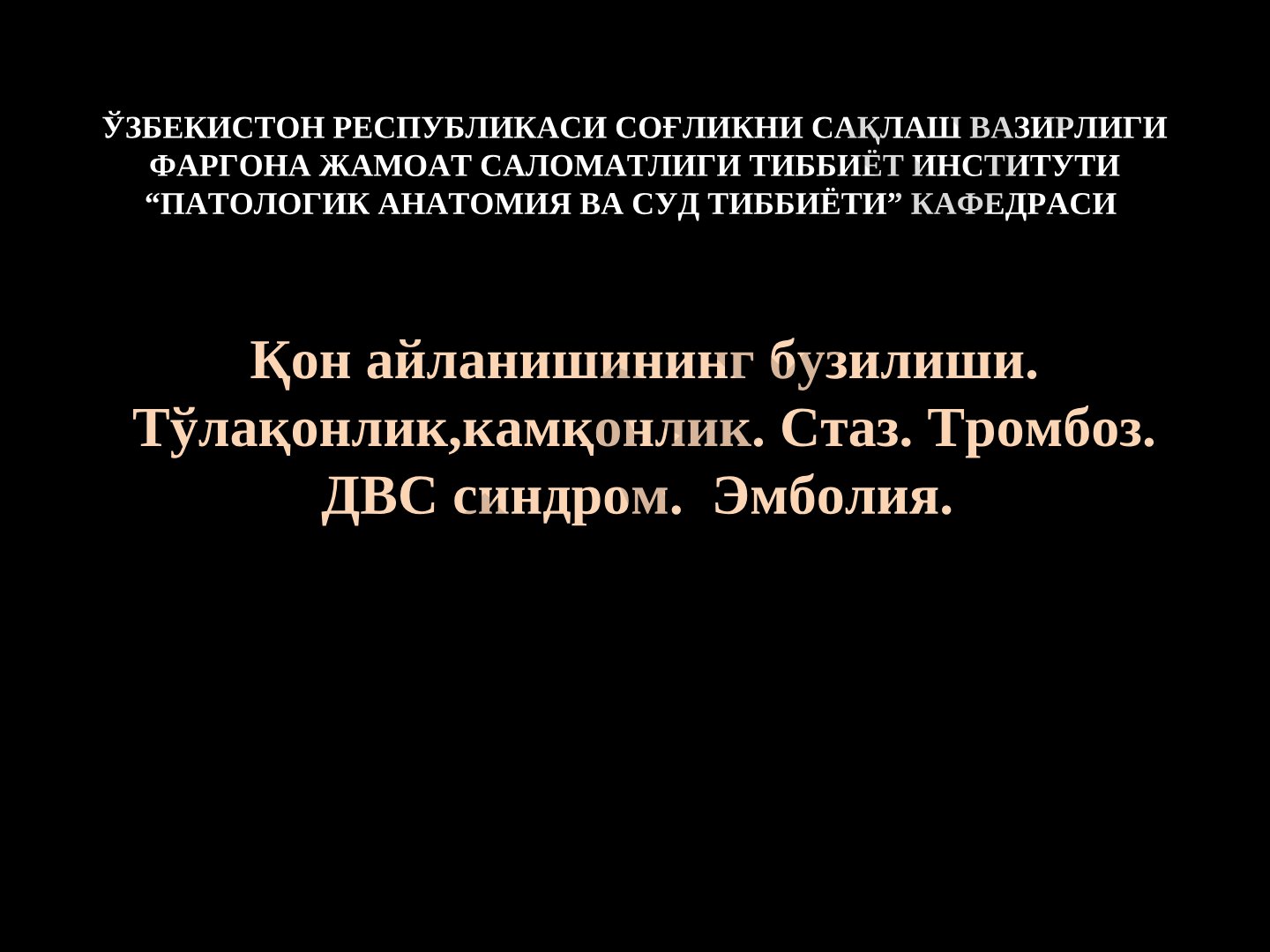 Қон айланишининг бузилиши