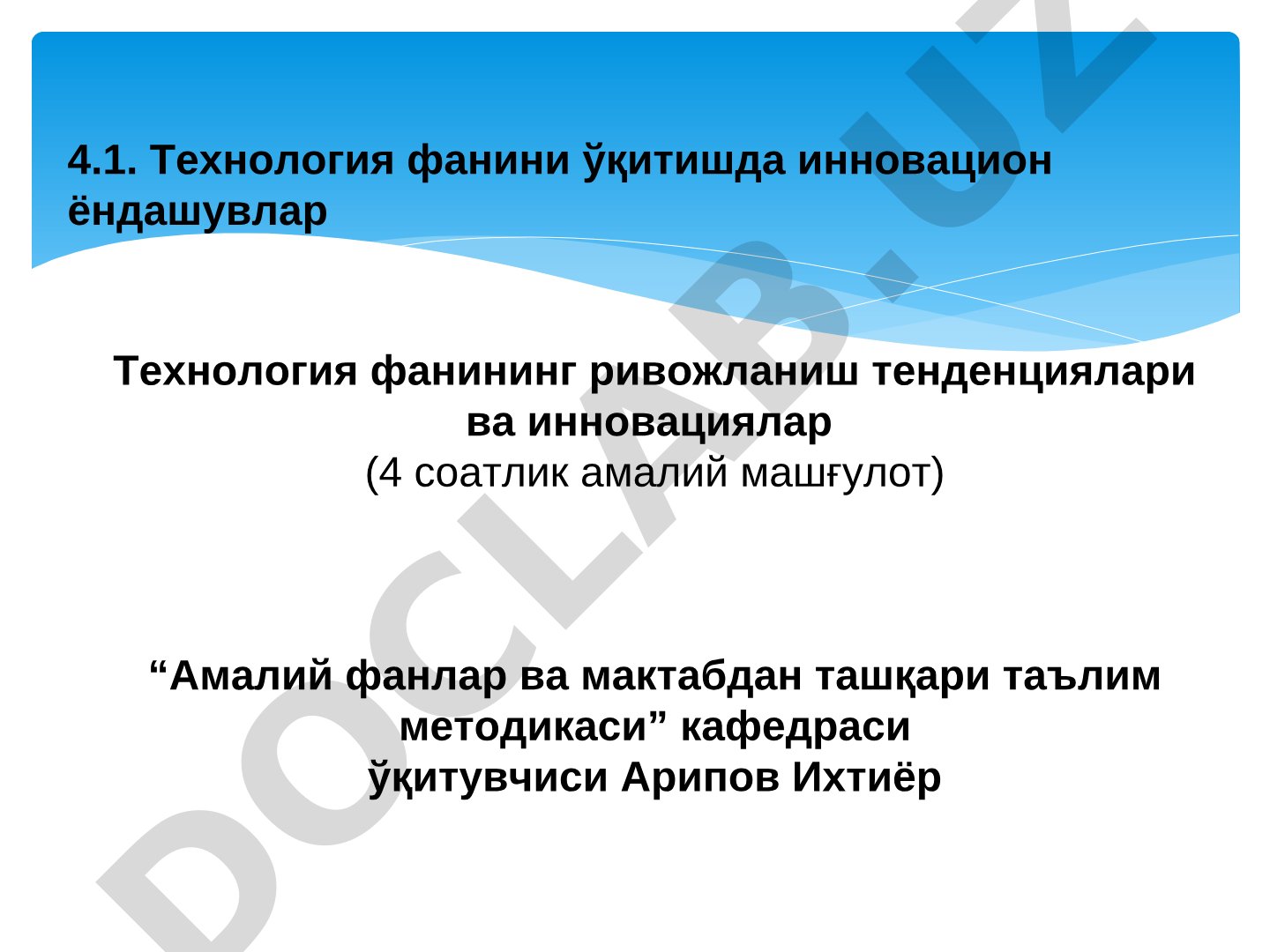 Технология фанининг ривожланиш тенденциялари ва инновациялар