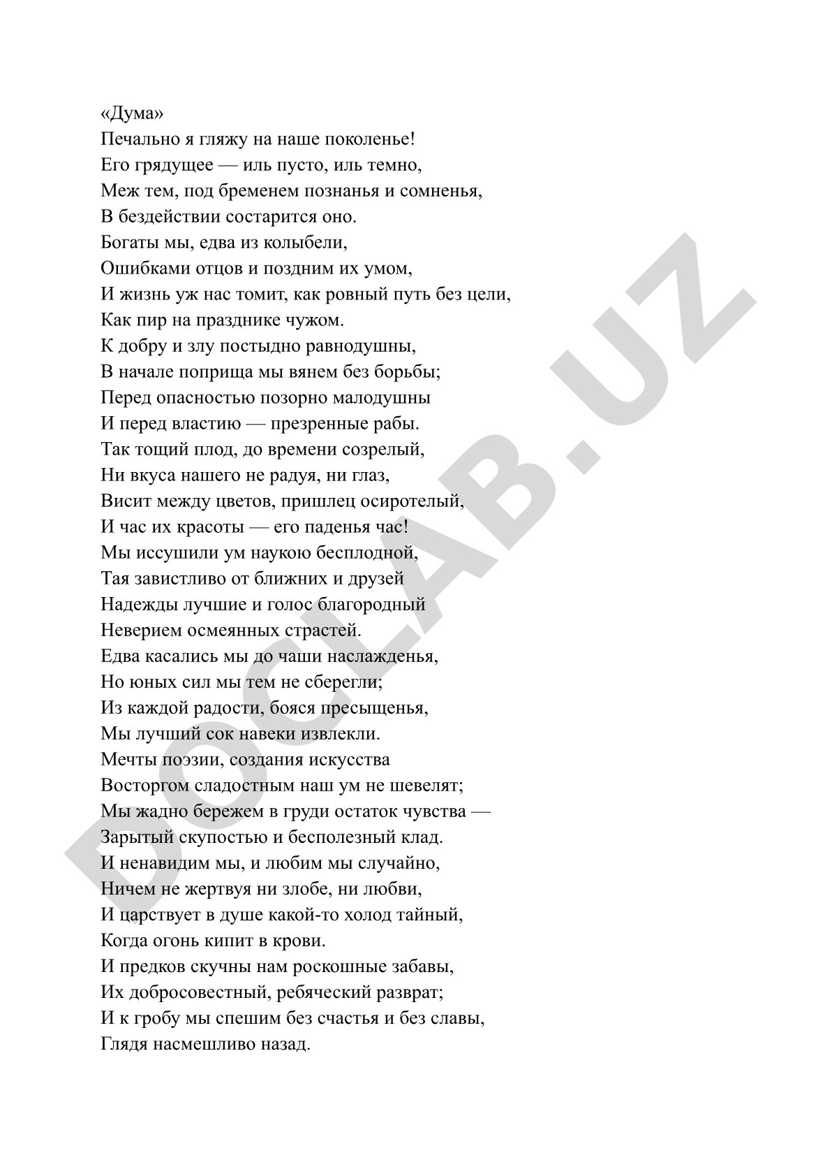 Дума
